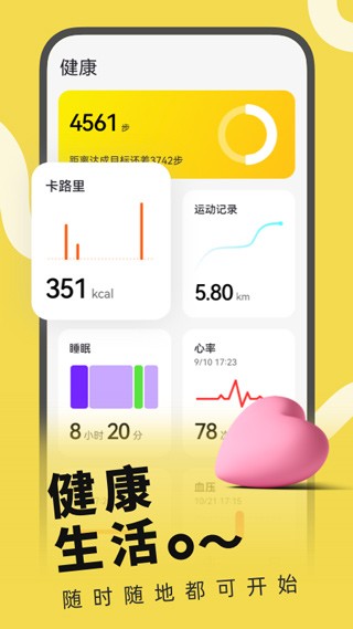 Hwear智能手表app截图3