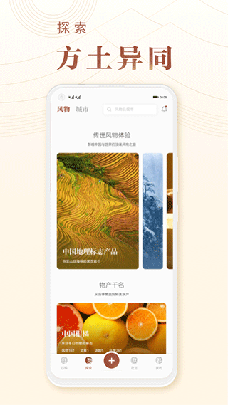 华夏风物截图2