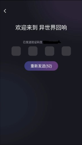 异世界回响app