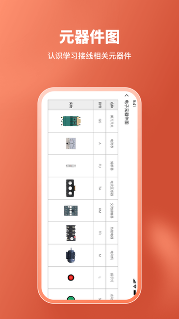 电工接线模拟器手机版截图1