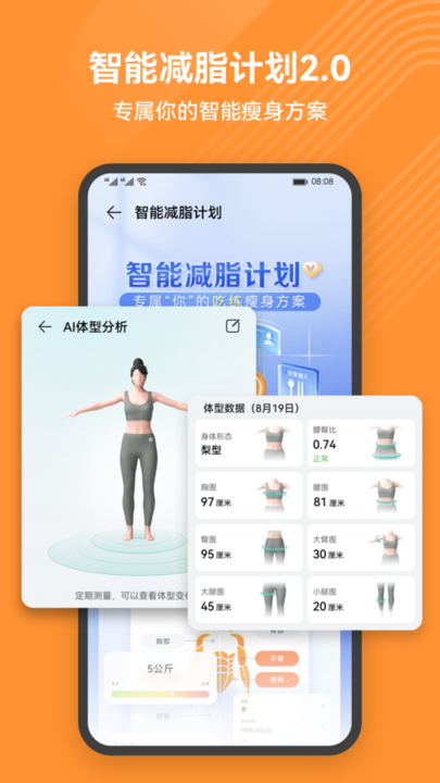 华为运动健康beta版最新版截图3