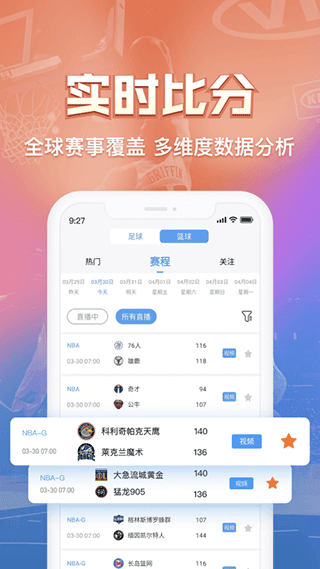 盘球吧nba直播截图3