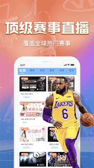 盘球吧nba直播截图4