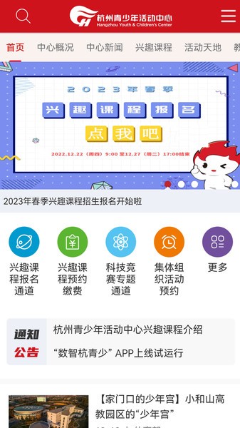 数智杭青少app最新版本截图1