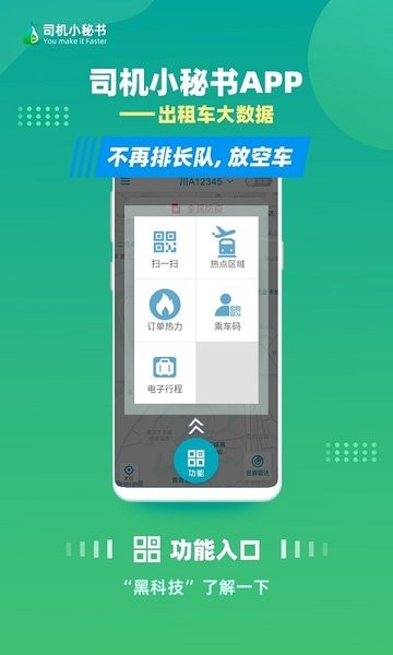 司机小秘书最新版截图1