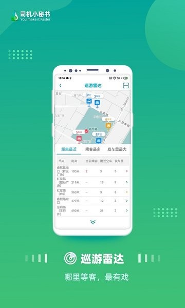 司机小秘书最新版截图2