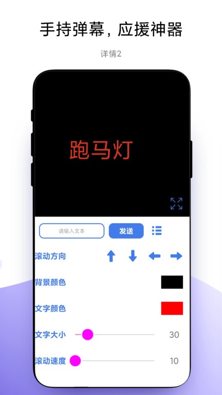 万能手机灯牌截图3