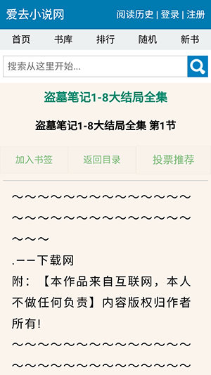 爱去小说网app手机版截图4