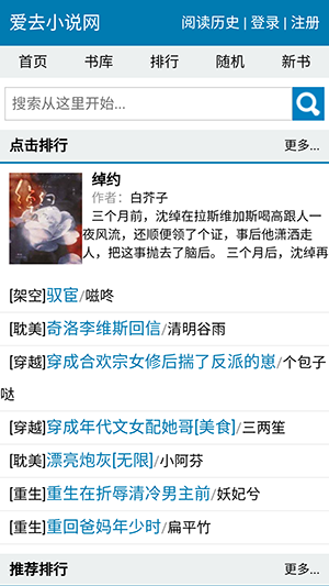 爱去小说网app手机版截图2