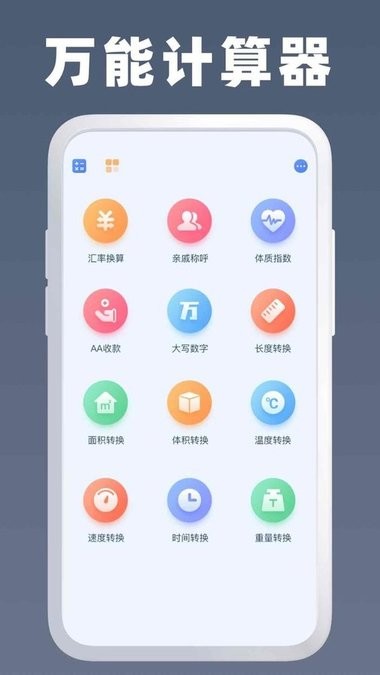 万能计算器截图4