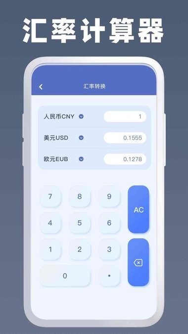 万能计算器截图2