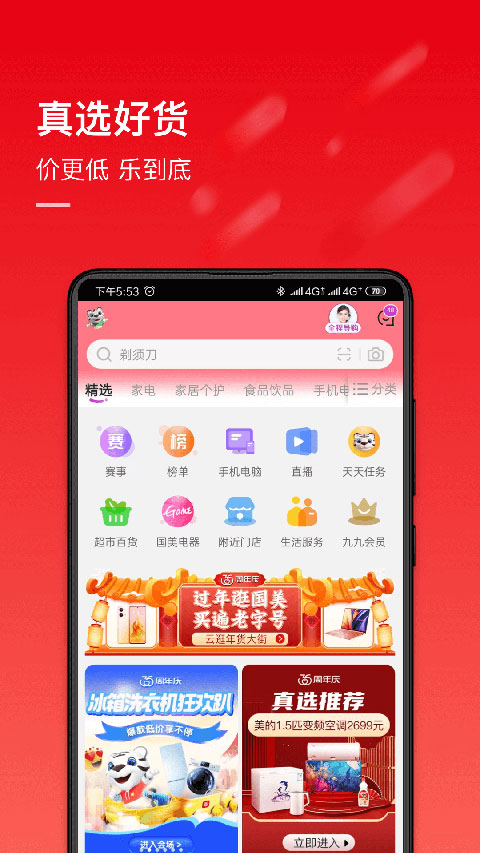 国美app官方正版截图1