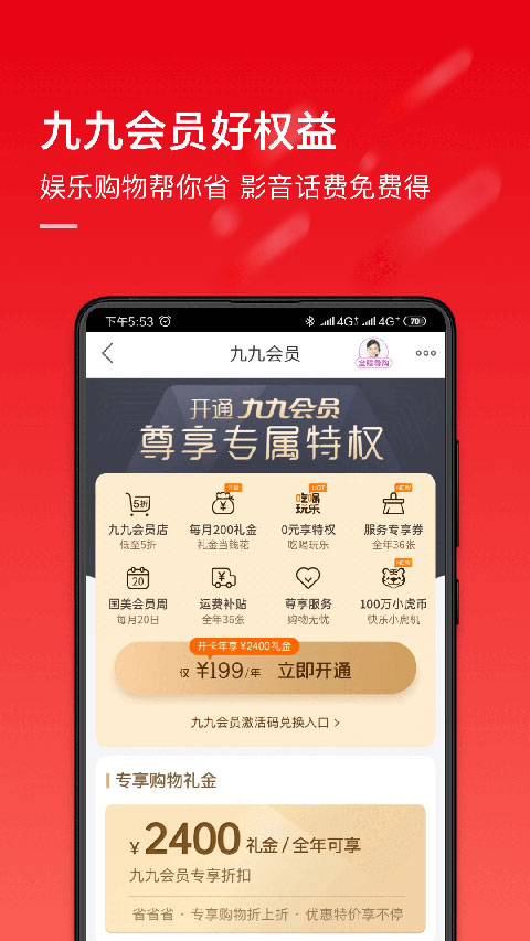 国美app官方正版截图2