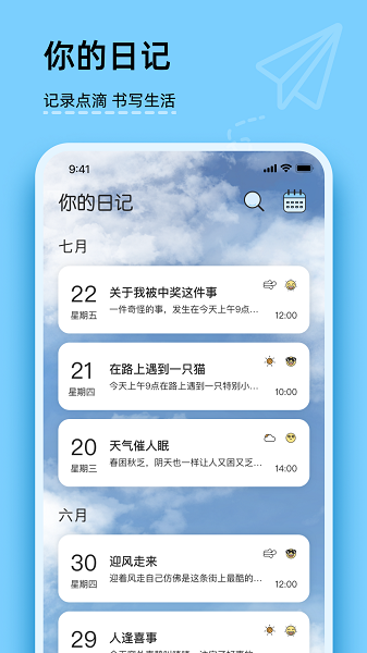 你的日记app(美食日记365)截图4