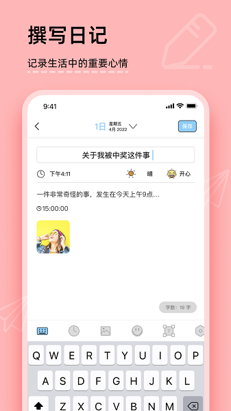 你的日记app(美食日记365)截图1