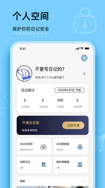 你的日记app(美食日记365)截图2