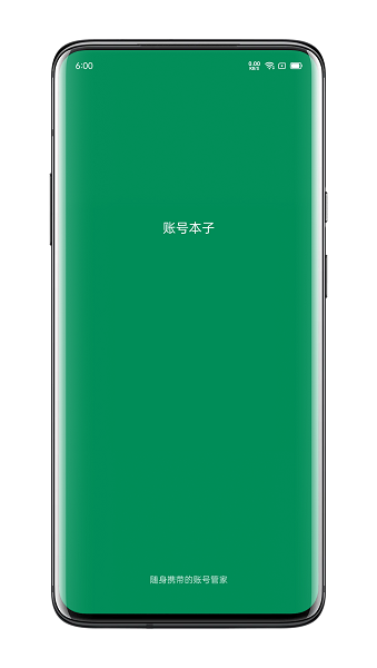 账号本子app最新版本截图3