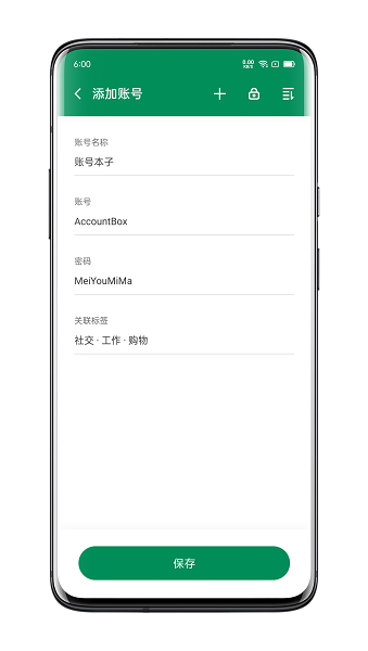 账号本子app最新版本截图1