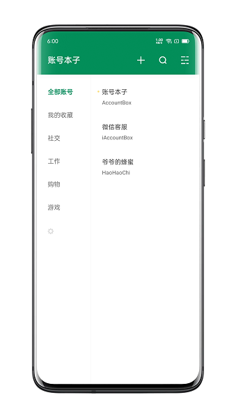 账号本子app最新版本截图2