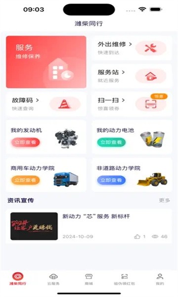 潍柴同行最新版本截图2