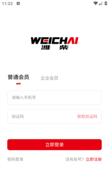 潍柴同行最新版本截图1