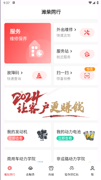 潍柴同行app官方下载2025