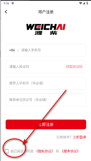 潍柴同行app官方下载2025