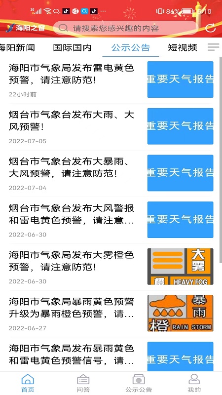 海阳之窗app截图2