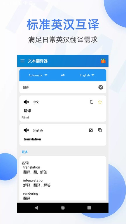 文本翻译器免费版截图1