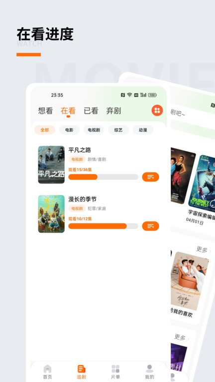 追萝卜app截图1