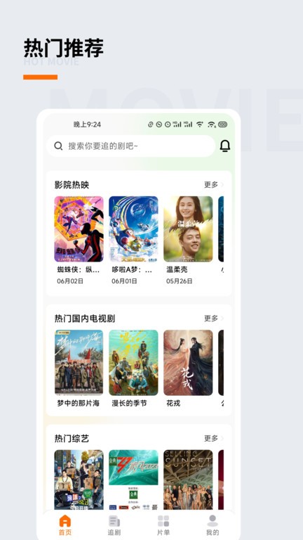 追萝卜app截图4