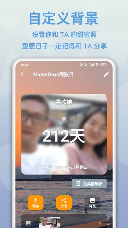 mDays倒数日官方版截图4