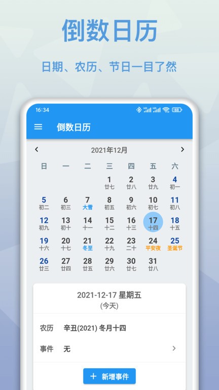 mDays倒数日官方版截图1