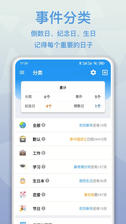 mDays倒数日官方版截图2