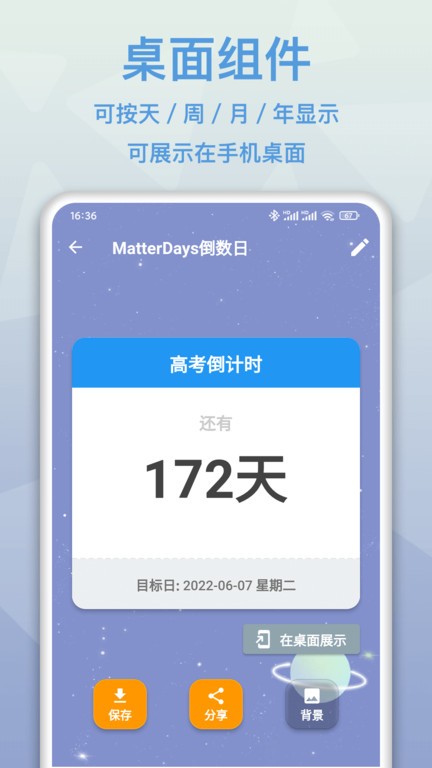 mDays倒数日官方版截图3