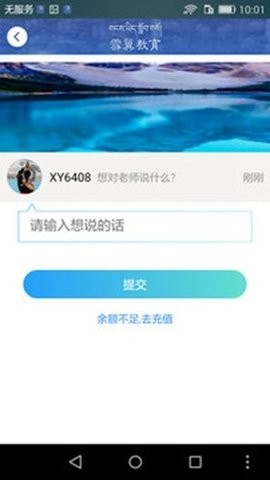 雪翼作业帮app截图2