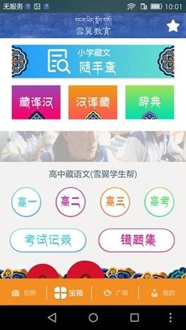 雪翼作业帮app截图1