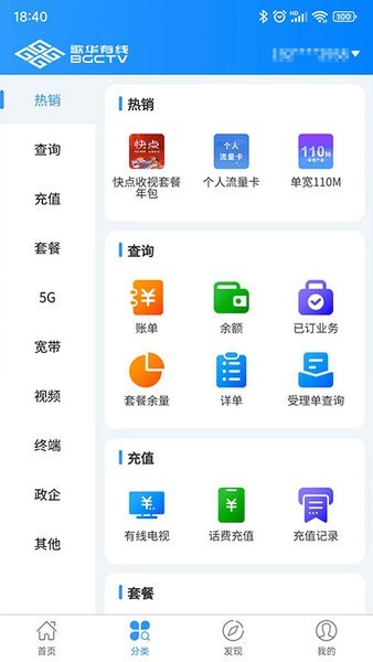 歌华有线app官方版截图4