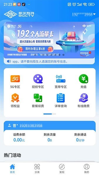 歌华有线app官方版截图2