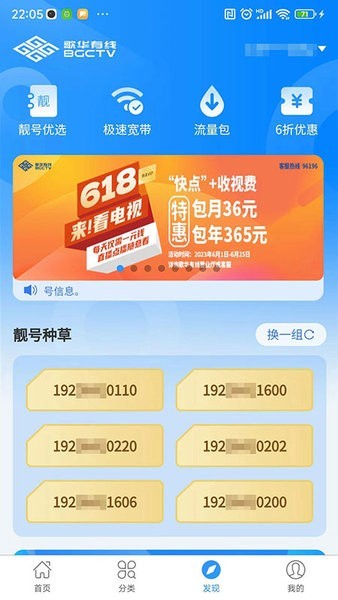 歌华有线app官方版截图3