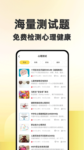 给力心理咨询截图2