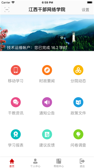 江西干部网络学院app最新版截图4