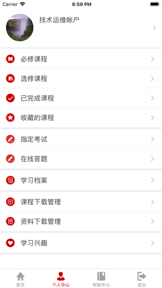 江西干部网络学院app最新版截图2