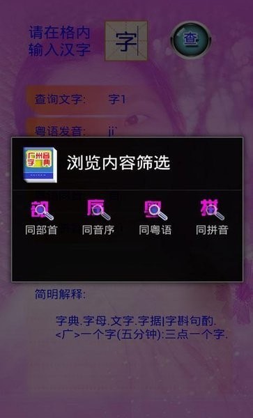 广州音字典app截图4