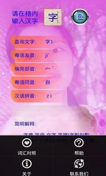 广州音字典app截图3