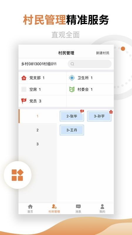 村镇建设管理平台app截图4