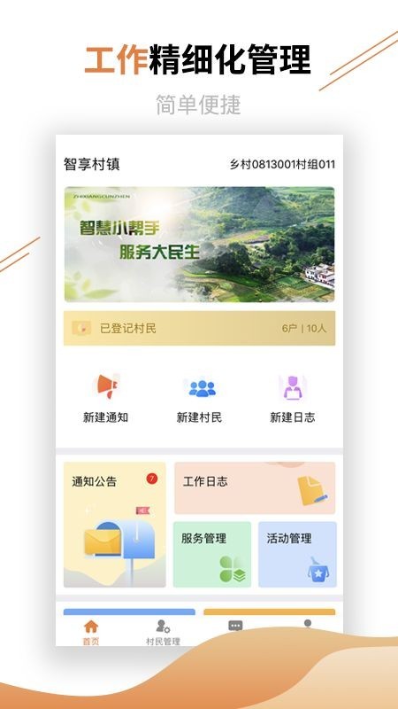 村镇建设管理平台app截图3