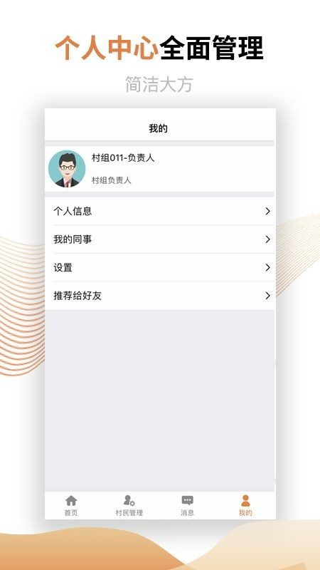 村镇建设管理平台app截图2