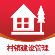 村镇建设管理平台app