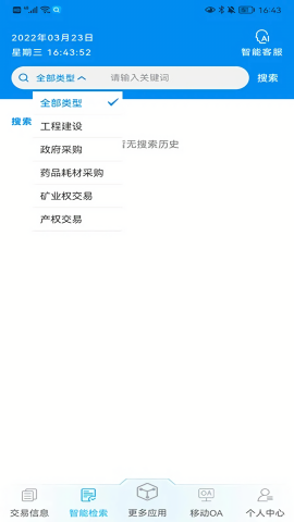 交易通app截图1